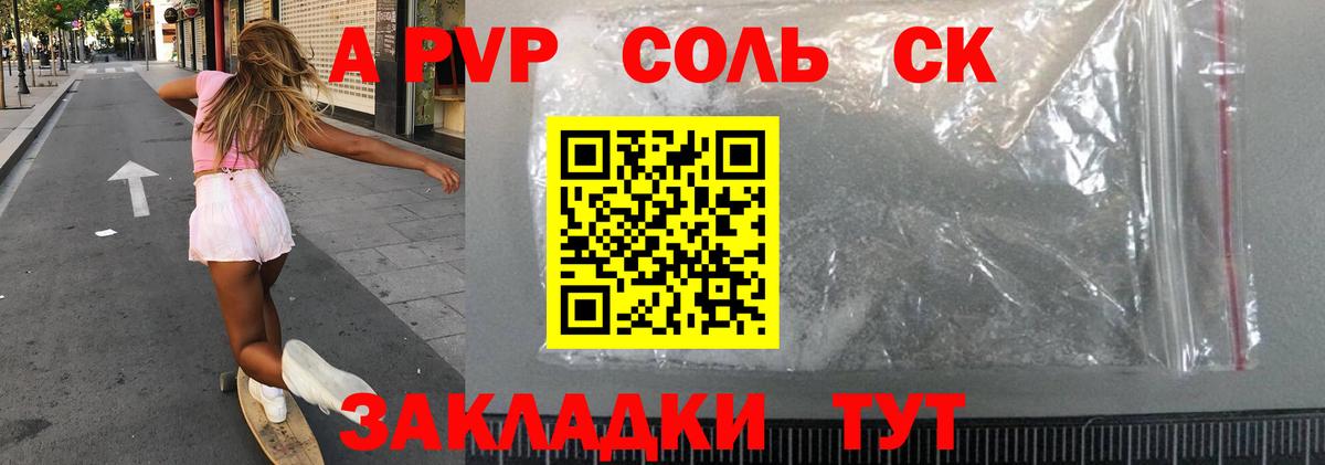 Alfa_PVP Crystall Армавир