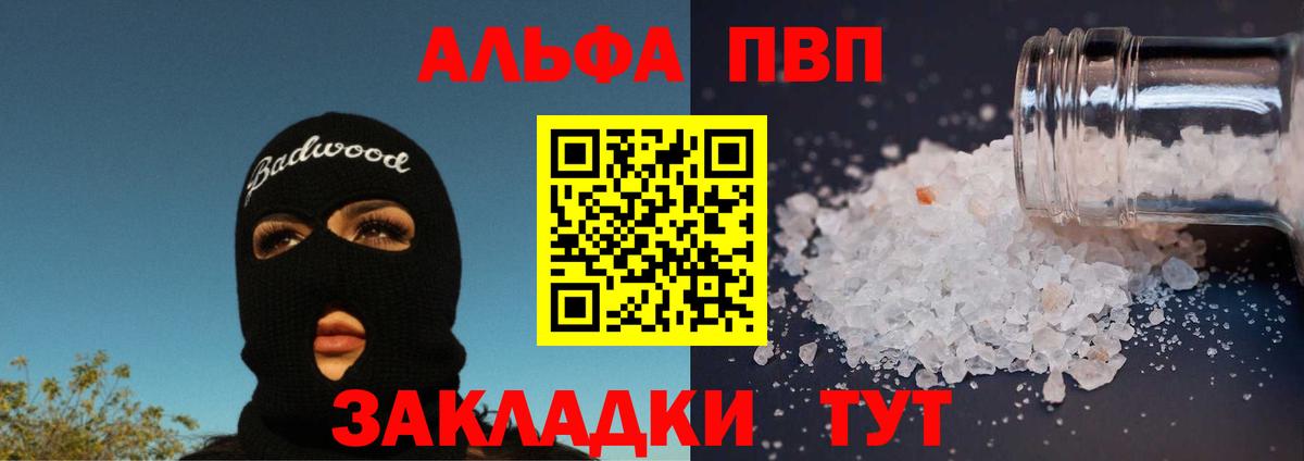 Alpha-PVP мука  Альфа ПВП мука  Вход с VPN  Армавир 