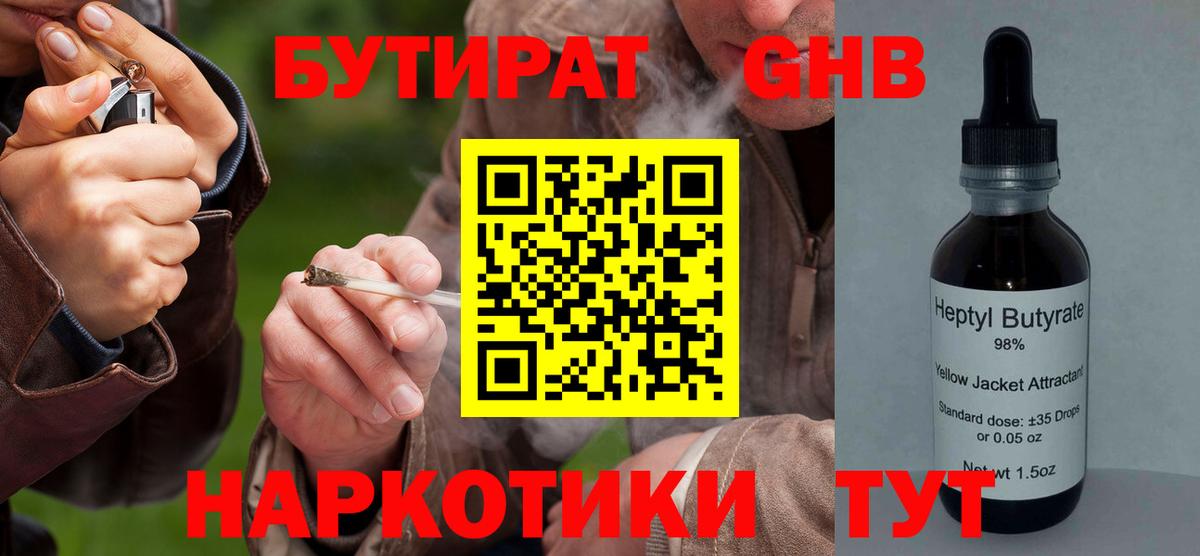 Бутират оксана Армавир