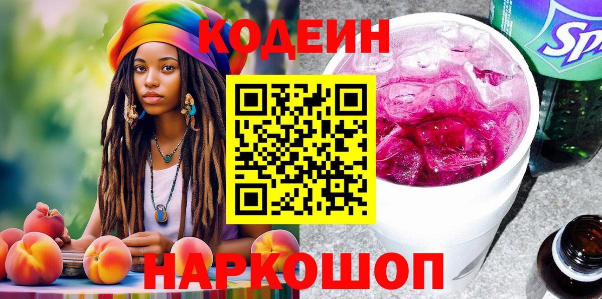Codein напиток Lean (лин)  Вход с VPN  Армавир  Кодеиновый сироп Lean Purple Drank 
