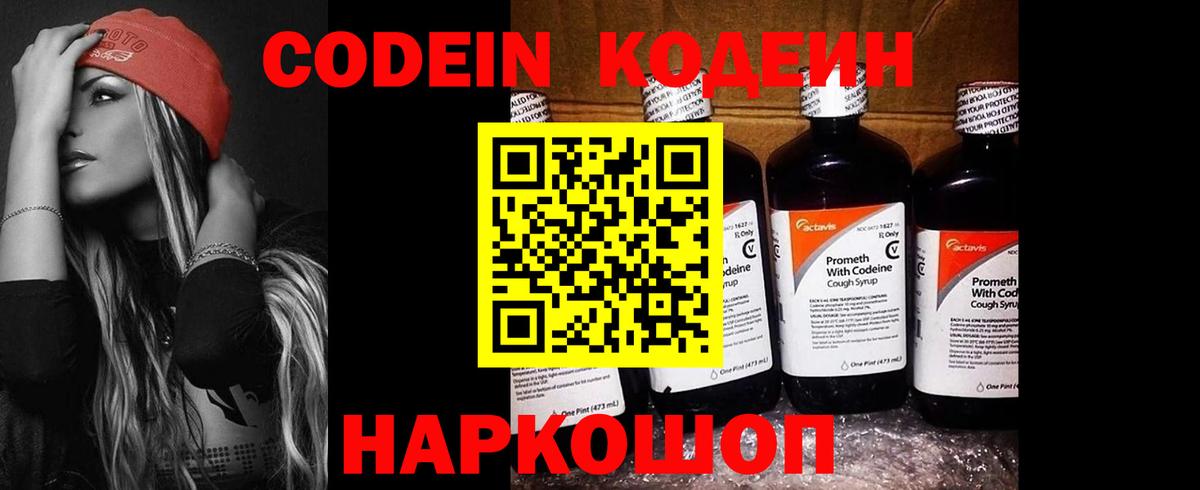 Codein Purple Drank Армавир