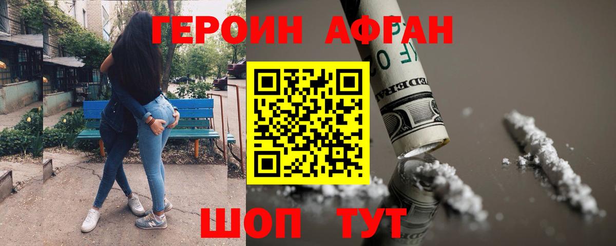 Армавир  Героин афганец  Вход с VPN 