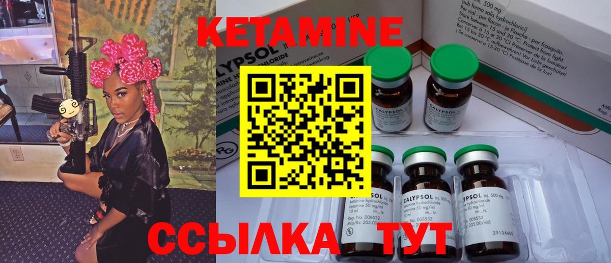 КЕТАМИН ketamine  Вход с VPN  Армавир 