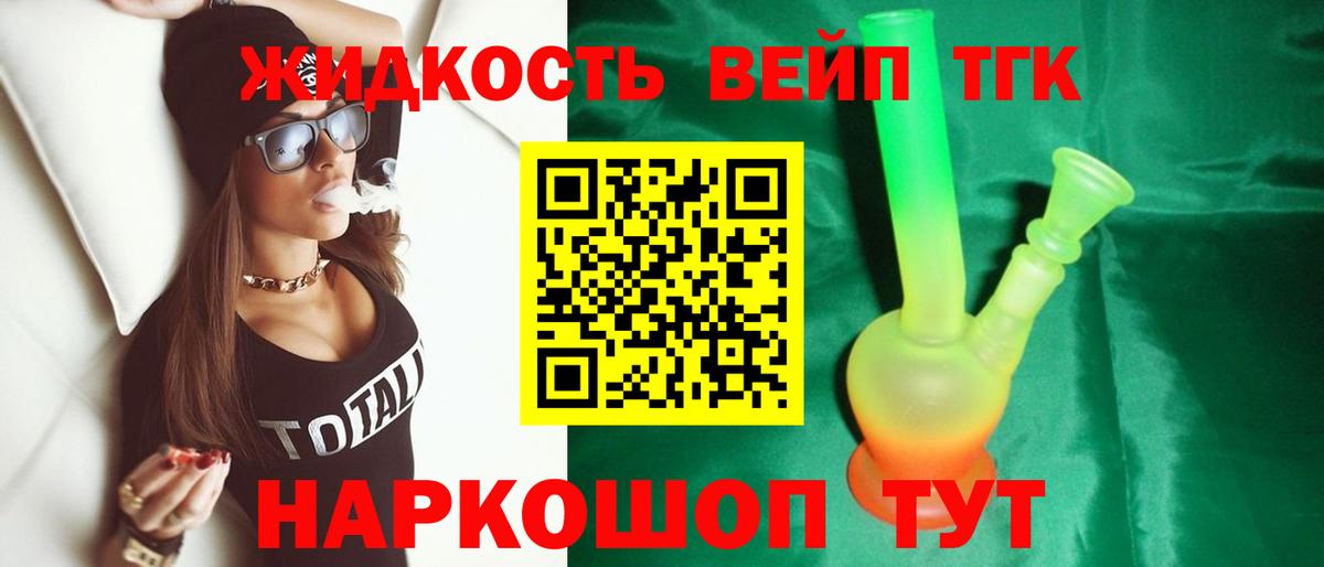 ТГК жижа Армавир
